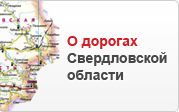 Карта объездной дороги Свердловской области. Uadso.ru проверить по номеру машины. Uadso.ru проверить перегрузку по номеру машины.