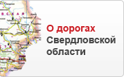 Закрытие дорог в свердловской области 2024. Карта объездной дороги Свердловской области. Uadso.ru проверить по номеру машины. Uadso.ru проверить перегрузку по номеру машины.